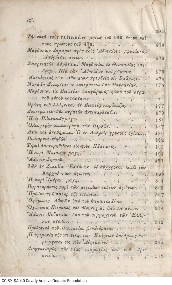 20,5 x 13,5 εκ. 2 σ. χ.α. + κδ’ σ. + 877 σ. + 3 σ. χ.α. + 2 ένθετα, όπου σ. [α’] σελίδα τ�